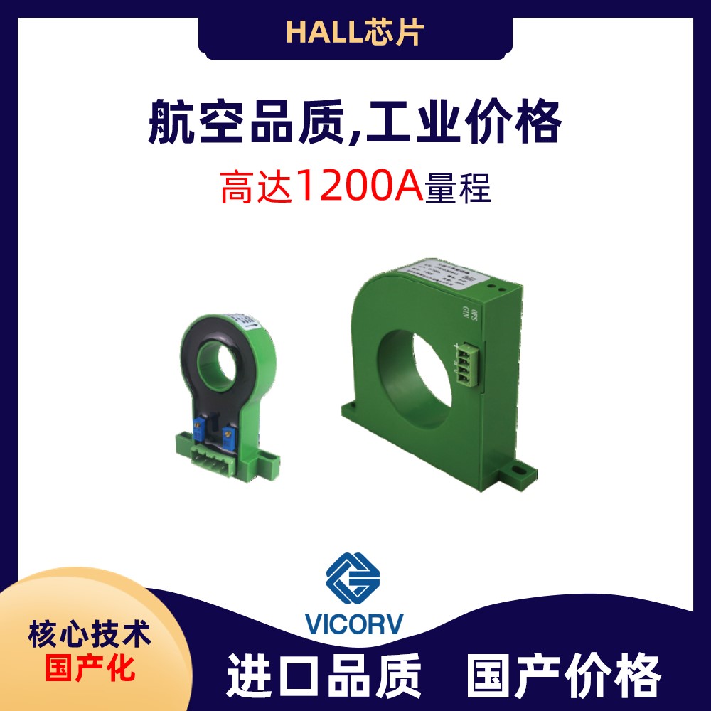 電流傳感器選型技巧