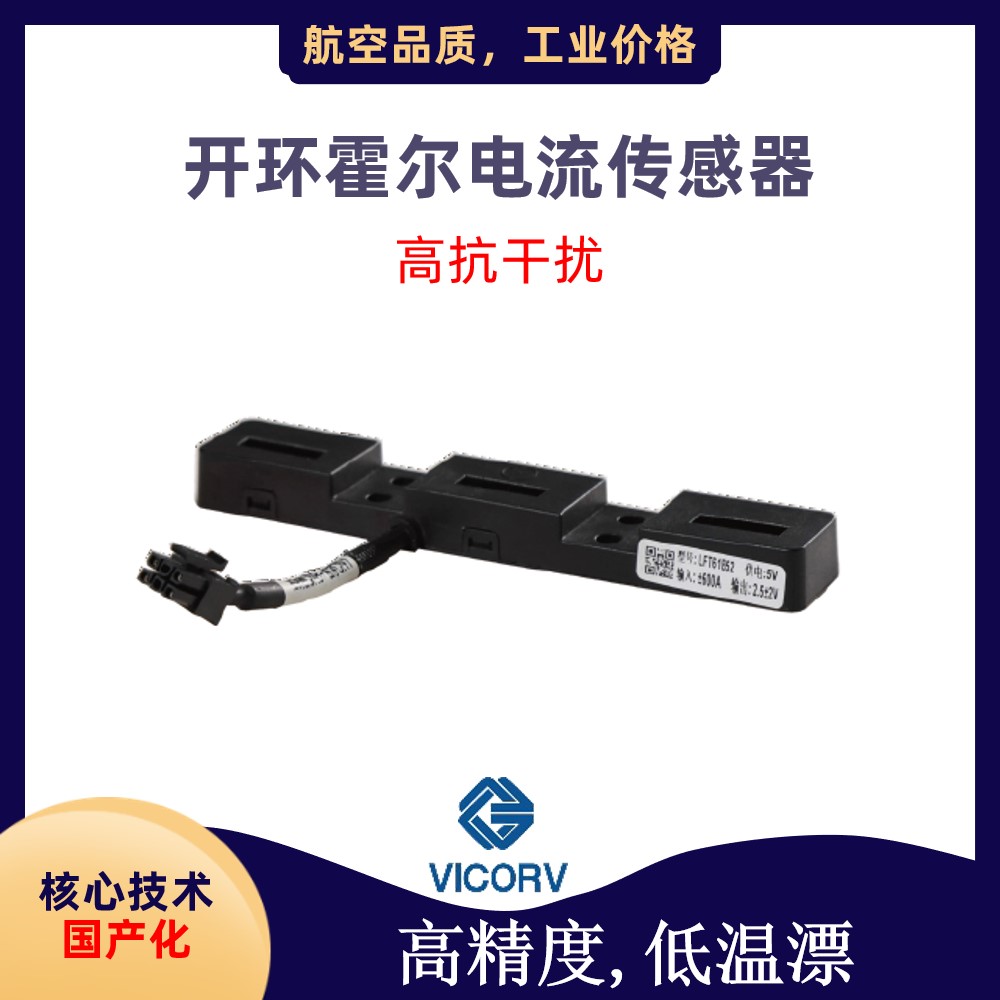 -Through core Hall current sensor-哪家買-[韋克威]