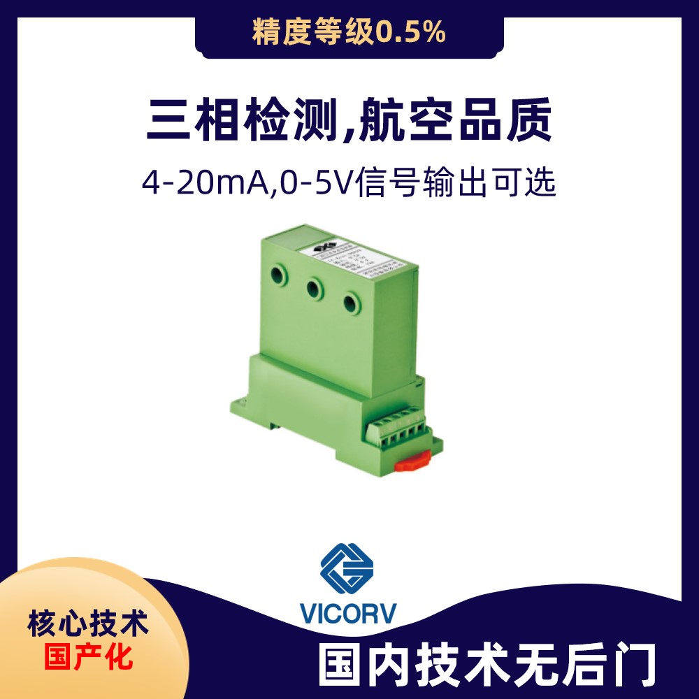 中旭-開環式霍爾電流傳感器-廠家批發-[韋克威]