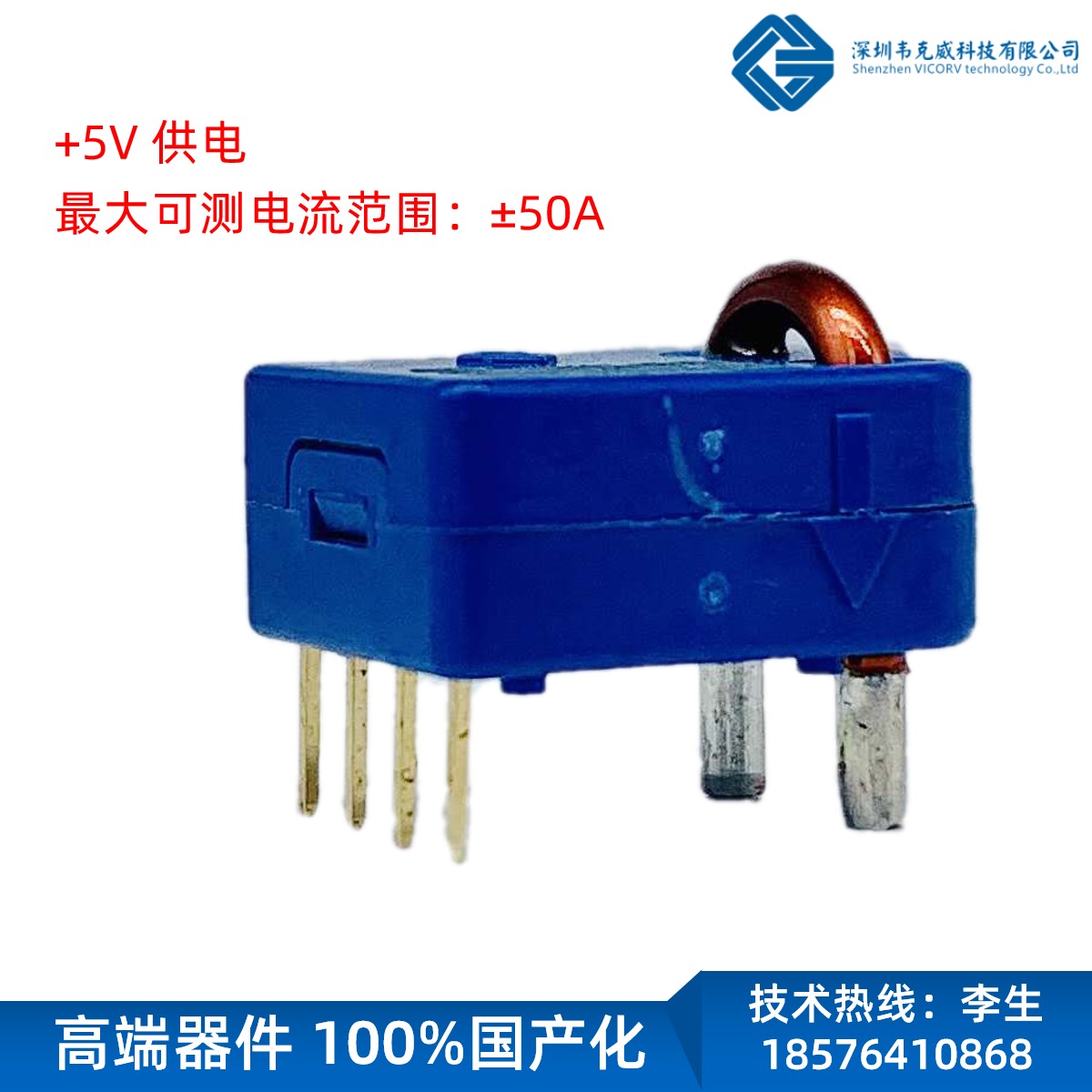 -穿芯式霍爾電流傳感器-哪家買-[韋克威]