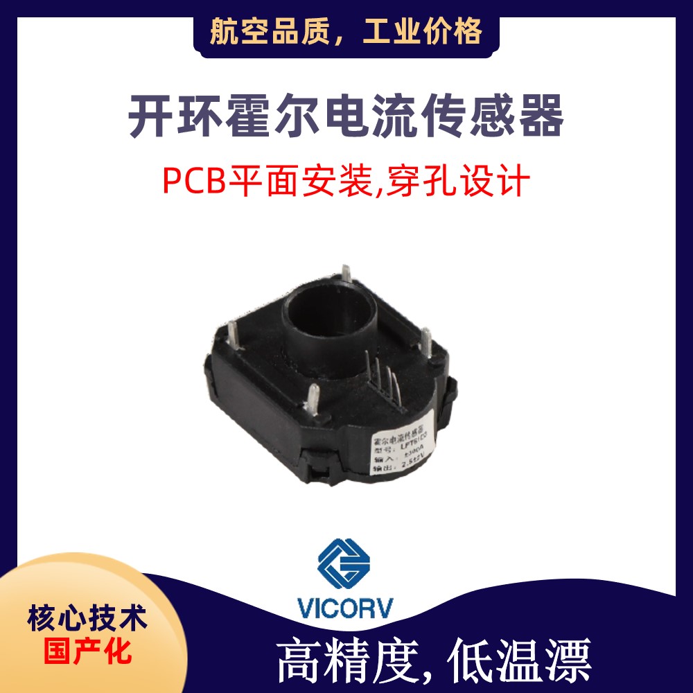 進口-常見的霍爾電流傳感器-出售-[韋克威]