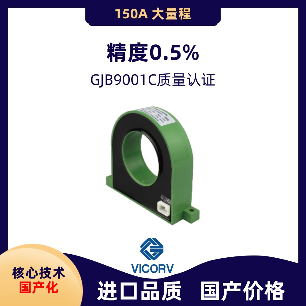 代理大口徑霍爾電流傳感器廠家韋克威