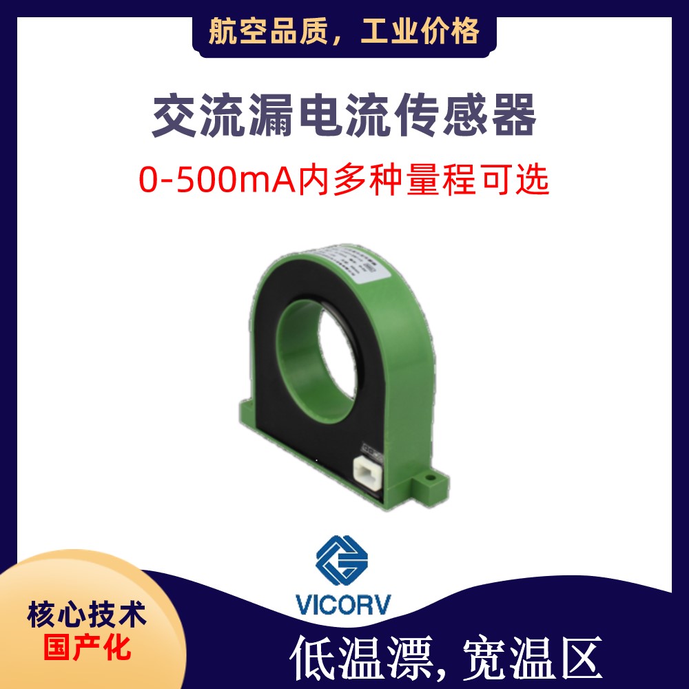 閉環霍爾傳感器檢測電流廠家批發韋克威