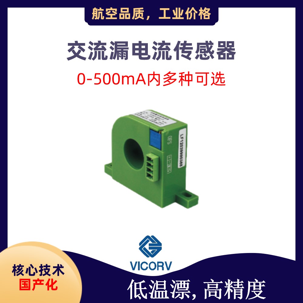 閉環霍爾傳感器檢測電流哪家買韋克威