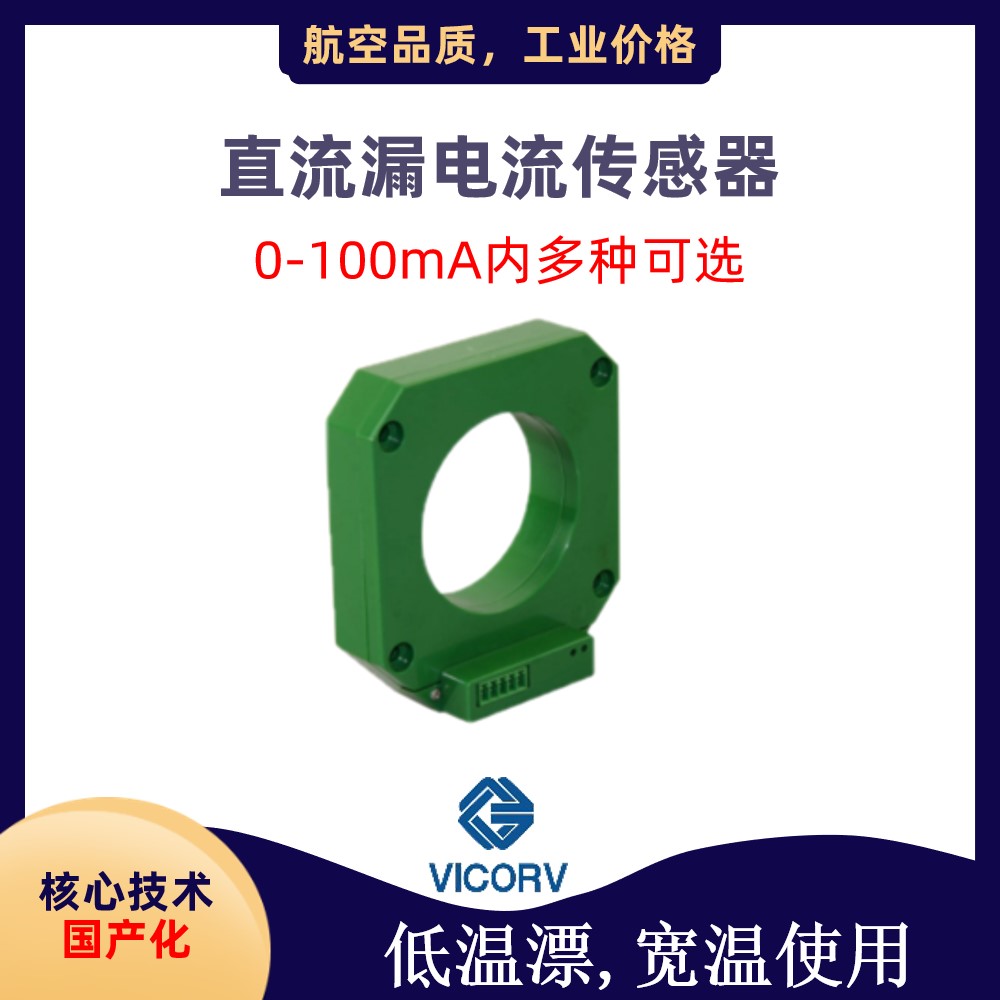 火車(chē)頭上的霍爾電流傳感器廠家韋克威
