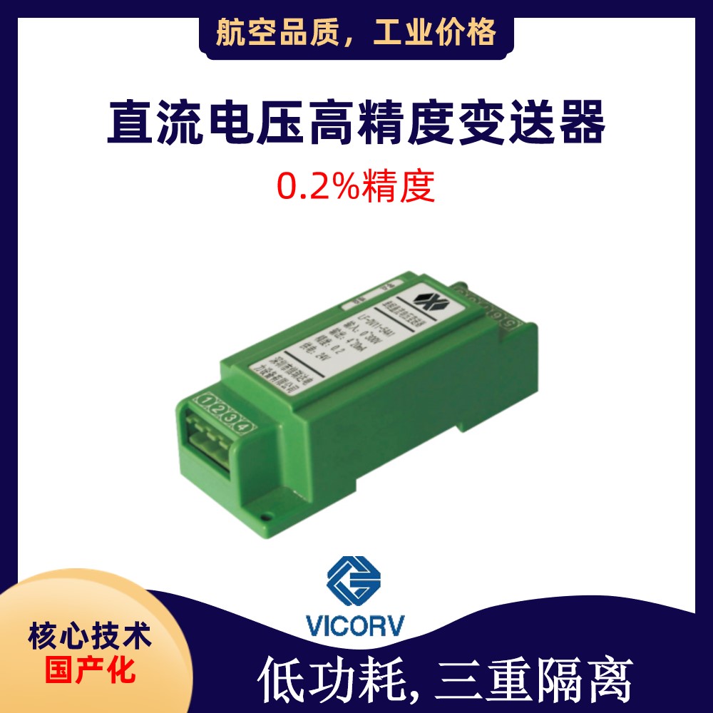高科技企業計量用霍爾電流傳感器供應商高科技企業
