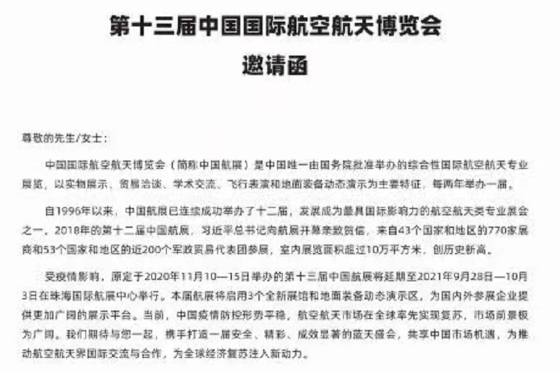 航展開幕時間