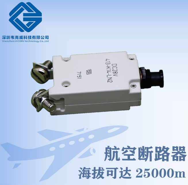 開(kāi)關(guān)-航空漏電保護(hù)斷路器-供應(yīng)商[韋克威]
