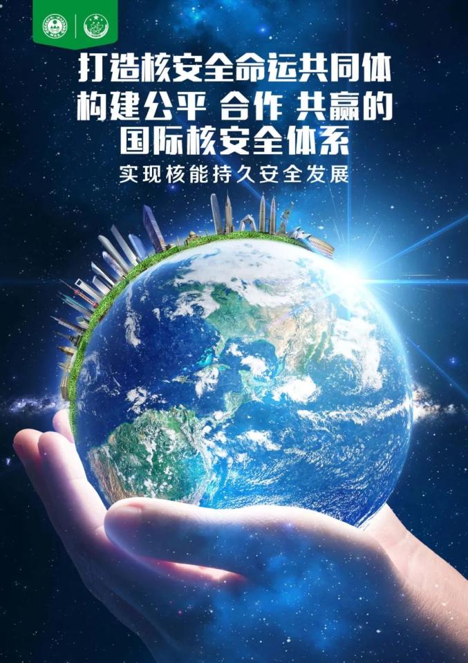  我國全力開展核安全戰略 