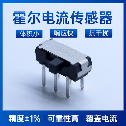 高精度-閉關(guān)式霍爾電流傳感器-品牌[韋克威]