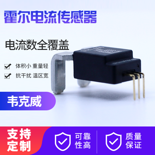 車載-AC耦合霍爾效應(yīng)齒輪傳感器-服務(wù)[韋克威]