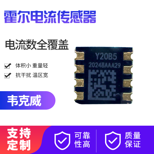 選擇-霍爾效應傳感器大全-品牌[韋克威]