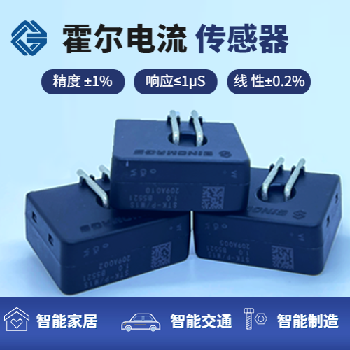 工業(yè)-單相交流電流傳感器-廠家[韋克威]