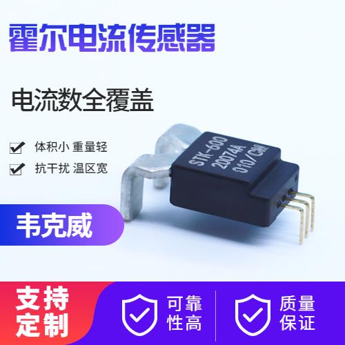 供應(yīng)-常見的霍爾電流傳感器-價(jià)格[韋克威]