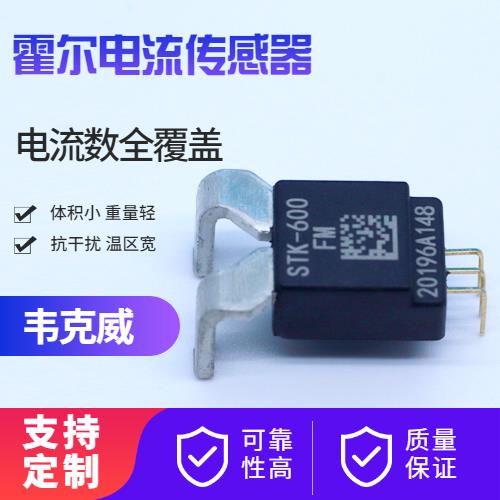 特種-變頻器霍爾電流傳感器-哪家買[韋克威]