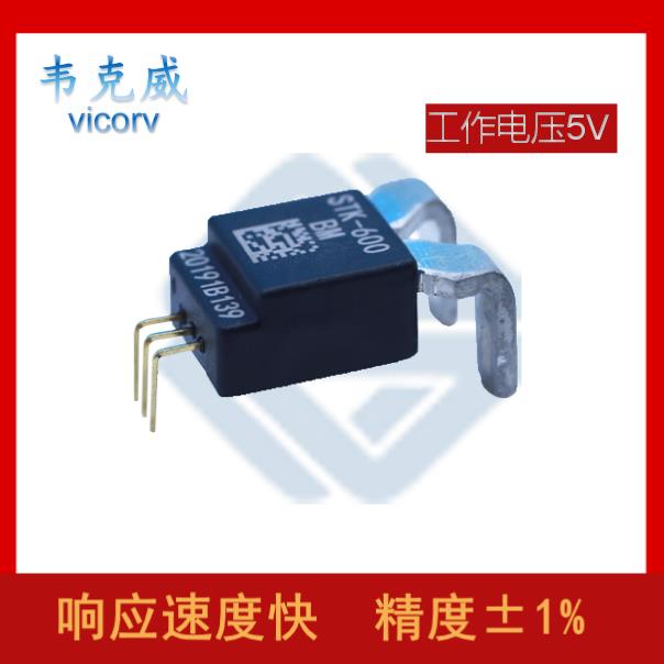 具有品牌的-電池包霍爾電流傳感器-公司[韋克威]