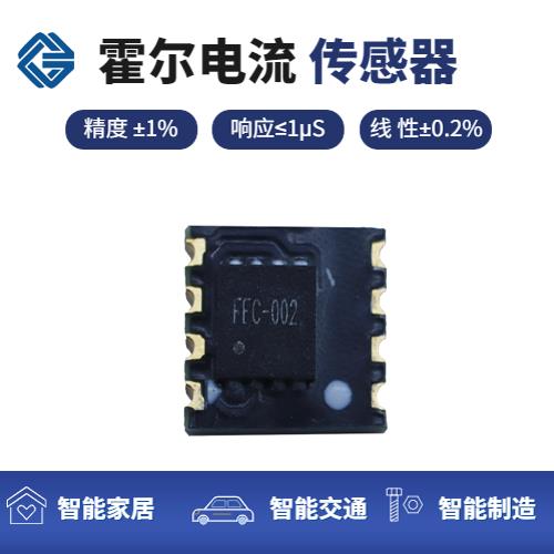 生產-霍爾傳感器電流傳感器-出售[韋克威]
