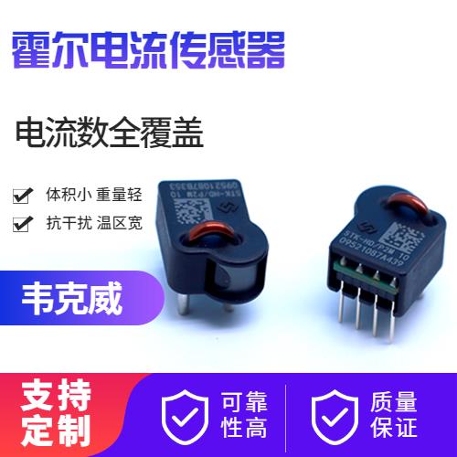 機載-逆變器霍爾電流傳感器-價格[韋克威]