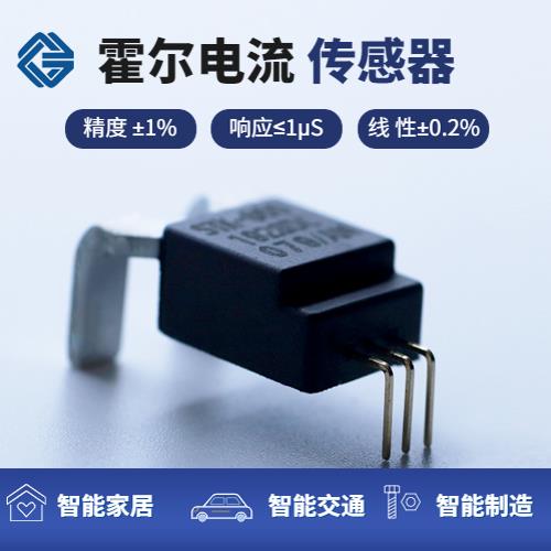 生產(chǎn)-可編程霍爾電流傳感器-廠家批發(fā)[韋克威]