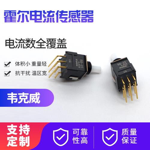特種-閉環(huán)的霍爾電流傳感器-廠家[韋克威]