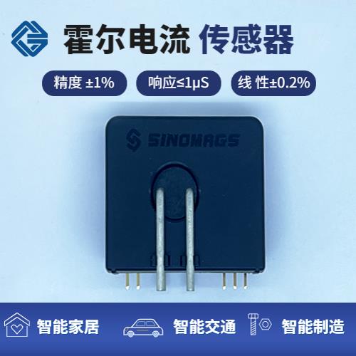 可靠-Flat panel Hall current sensor-廠家供貨[韋克威]