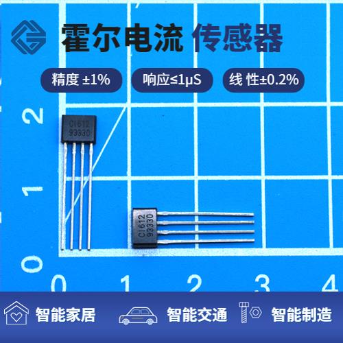 高精度-電動車霍爾電流傳感器-廠家[韋克威]