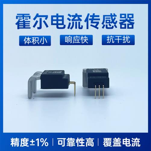 具有品牌的-質量好霍爾電流傳感器-廠家供貨[韋克威]