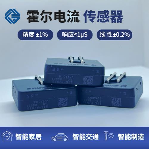 可靠-數(shù)字式霍爾電流傳感器-品牌[韋克威]