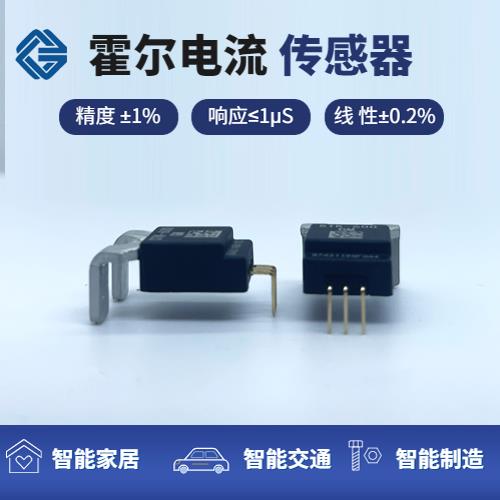 生產-好用的霍爾電流傳感器-品牌[韋克威]