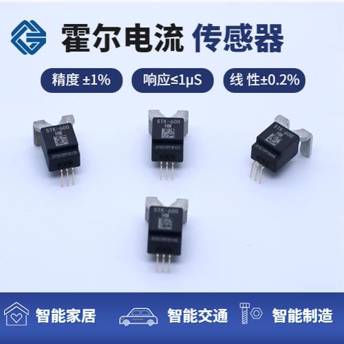 廠家供應(yīng)-數(shù)字式霍爾電流傳感器-代理商[韋克威]