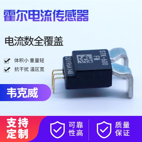 品質好-正負5 霍爾電流傳感器-品牌[韋克威]