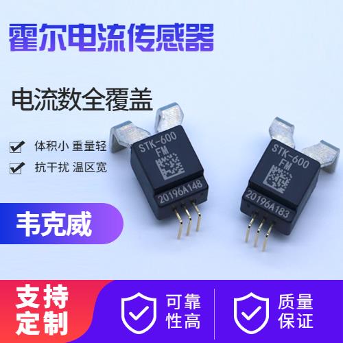 代理-大電流霍爾電流傳感器-供應商[韋克威]
