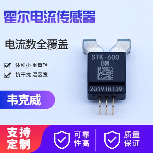 高性能-霍爾直流小電流傳感器-出售[韋克威]
