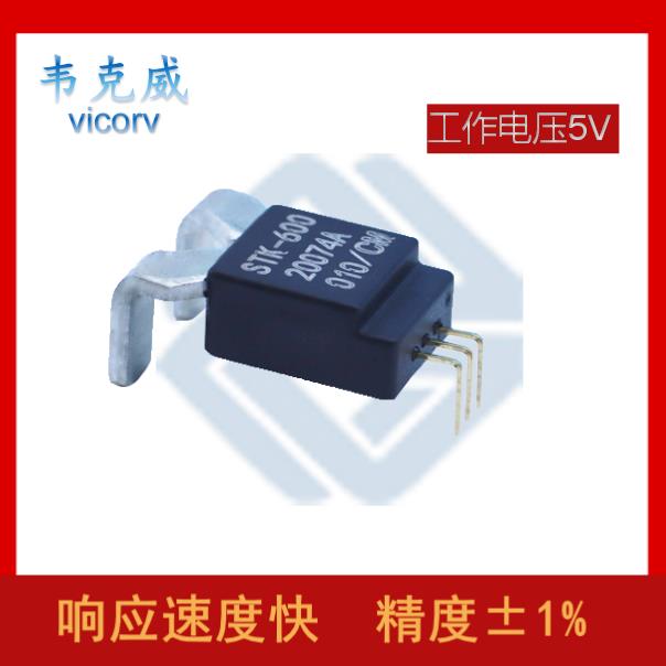 可靠-直檢式霍爾電流傳感器-廠商[韋克威]