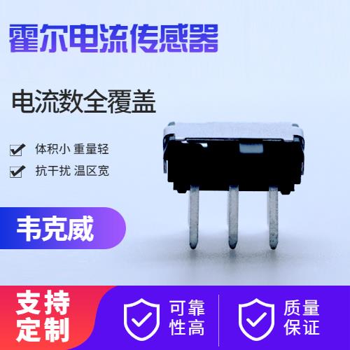 機(jī)載-變壓器霍爾電流傳感器-供應(yīng)商[韋克威]