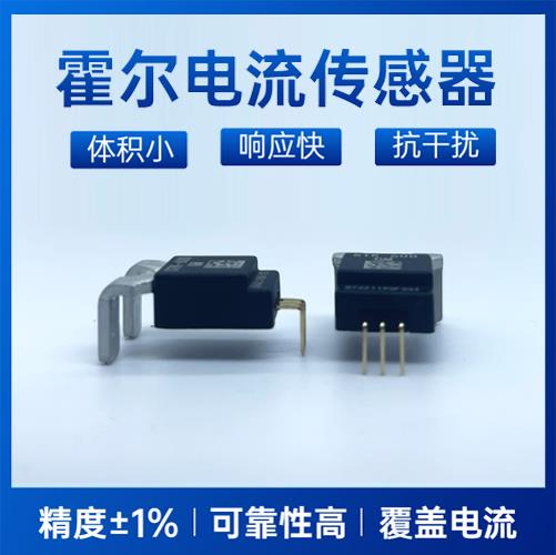 機載-逆變器霍爾電流傳感器-價格[韋克威]