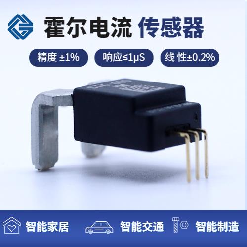 供應(yīng)-雙通道霍爾電流傳感器-廠商[韋克威]
