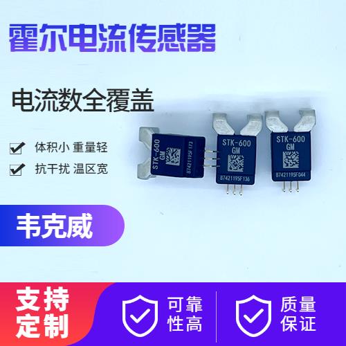 高精度-帶夾鉗霍爾電流傳感器-供應(yīng)商[韋克威]