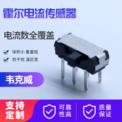 機載-霍爾零磁通電流傳感器-出售[韋克威]