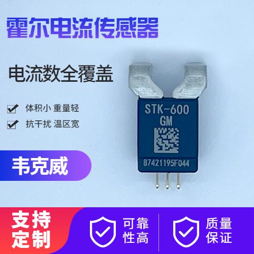 進(jìn)口-開口型霍爾電流傳感器-品牌[韋克威]