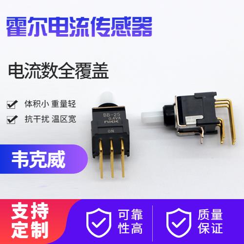 可靠-小電流霍爾電流傳感器-價格[韋克威]