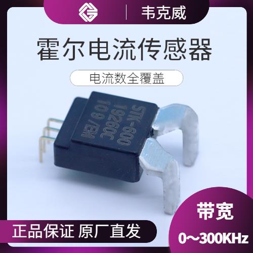 廠家推薦-閉環式霍爾電流傳感器-出售[韋克威]