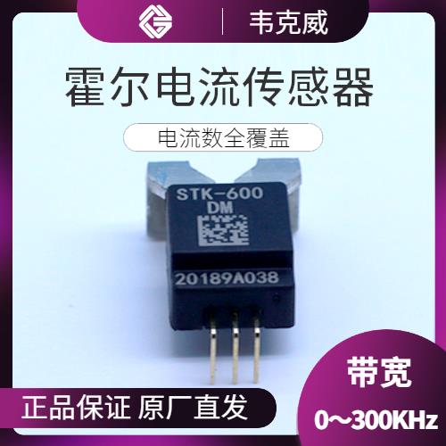 高精度-可開合霍爾電流傳感器-廠商[韋克威]