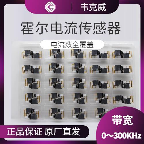 代理-雙極式霍爾電流傳感器-品牌[韋克威]