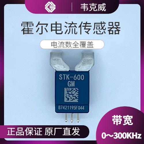 特種-多擋  霍爾電流傳感器-廠家批發[韋克威]