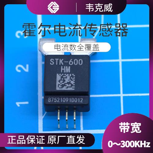 供應(yīng)-貼片式霍爾電流傳感器-廠家供貨[韋克威]
