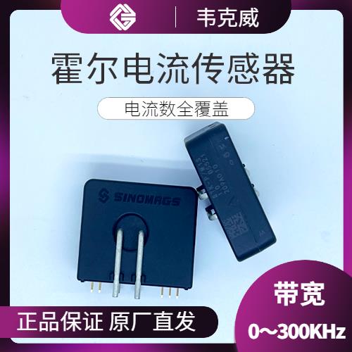 具有品牌的-貼片式霍爾電流傳感器-廠家[韋克威]