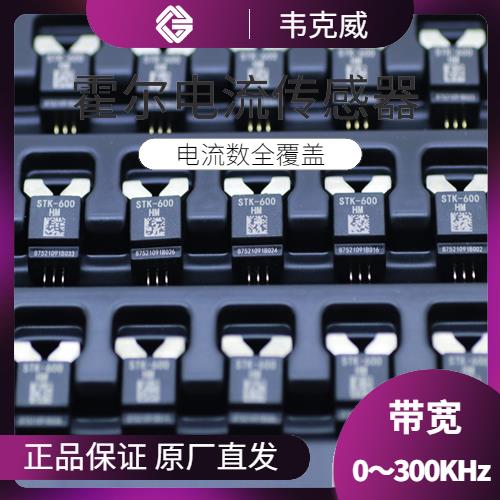 代理-計量用霍爾電流傳感器-廠家[韋克威]