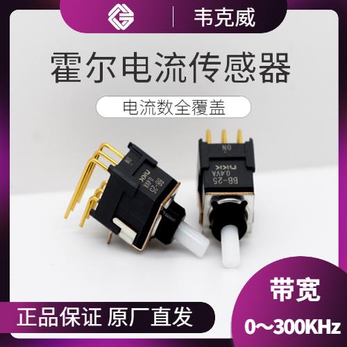 可靠-四根線霍爾電流傳感器-廠商[韋克威]