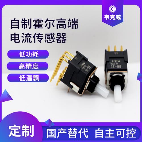 代理-閉環式霍爾電流傳感器-出售[韋克威]